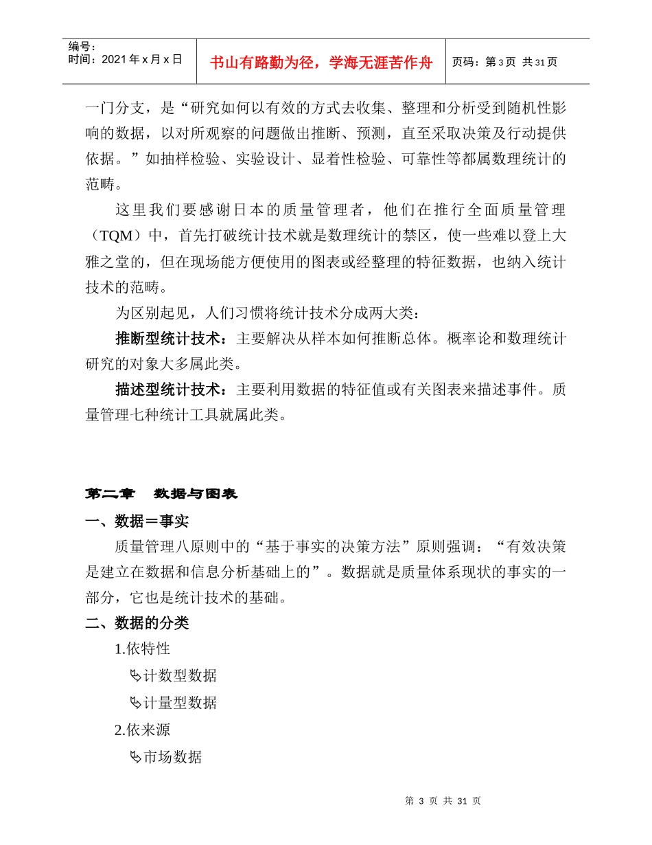 质量管理7种统计工具简介_第3页