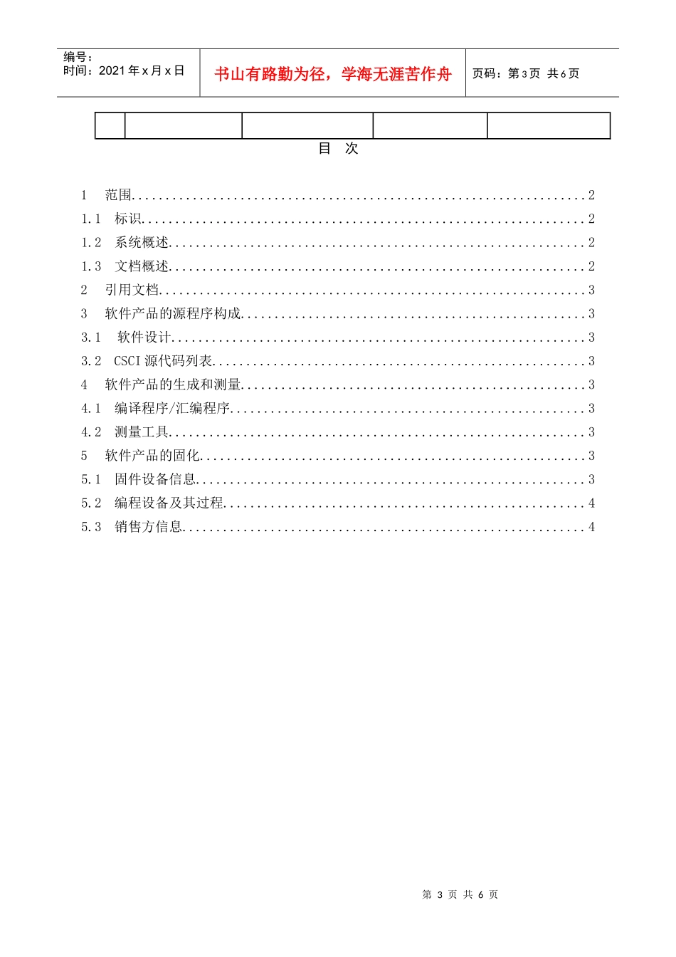 软件产品规格说明_第3页