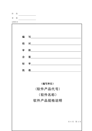 软件产品规格说明