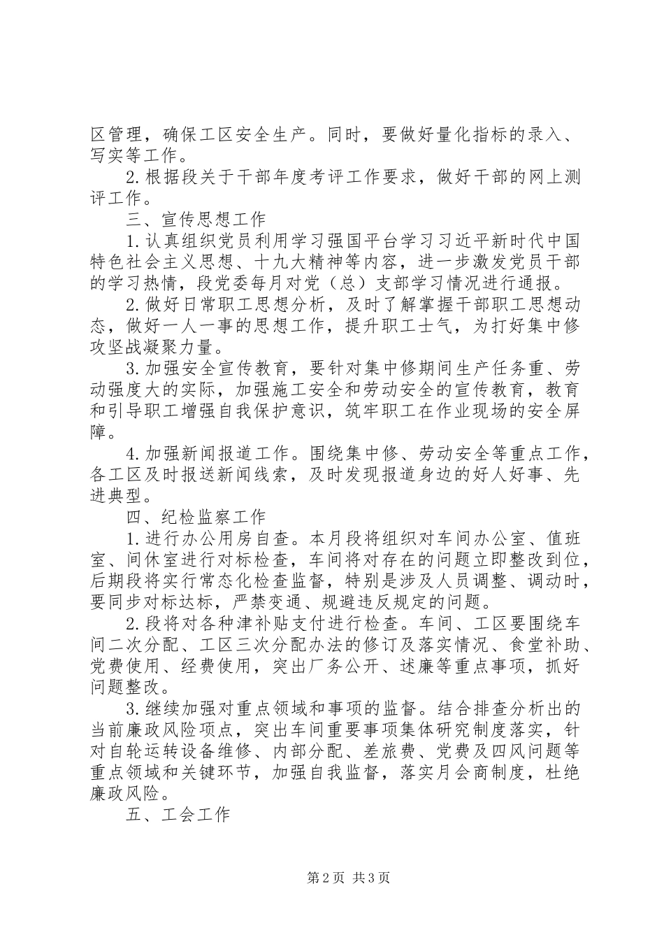 党总支XX年3月份党群工作计划_第2页