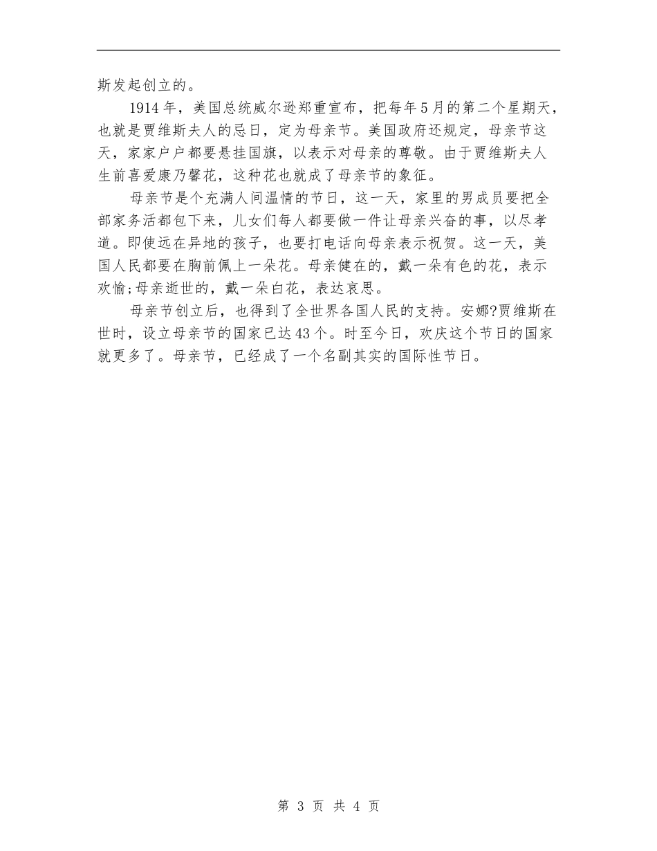 超市母亲节活动工作计划书_第3页