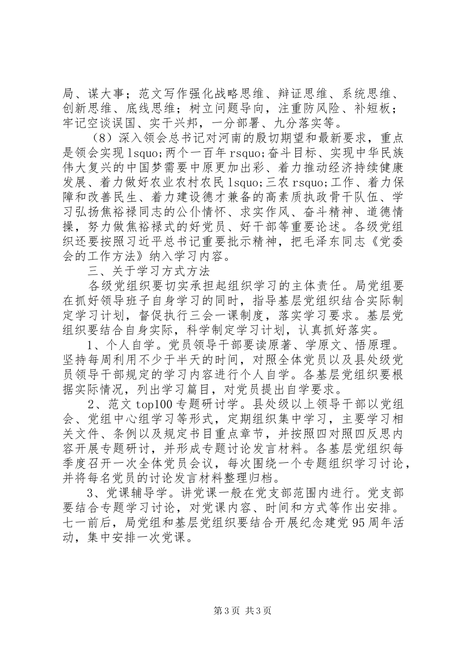 林业局“两学一做”教育计划_第3页