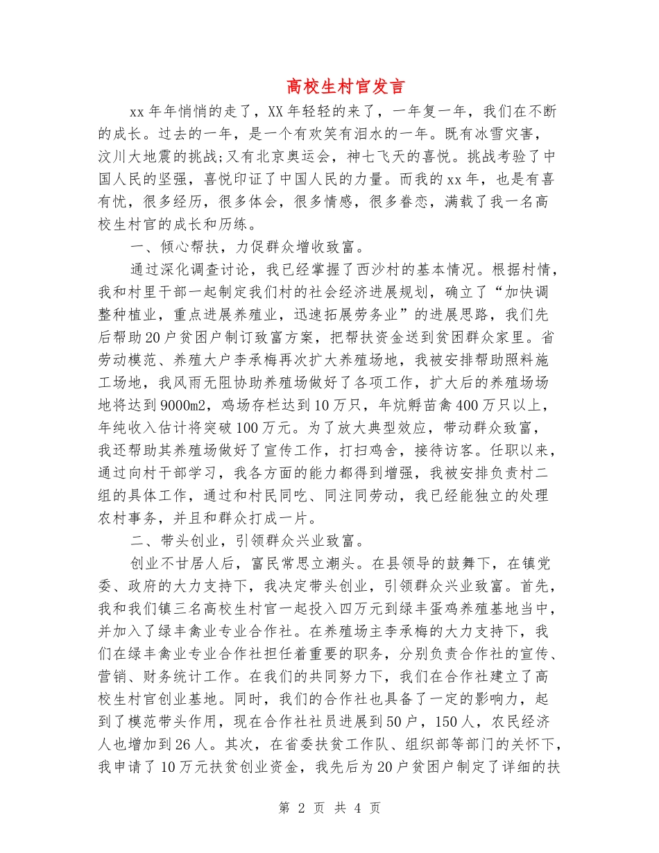 大学生村官发言_第2页