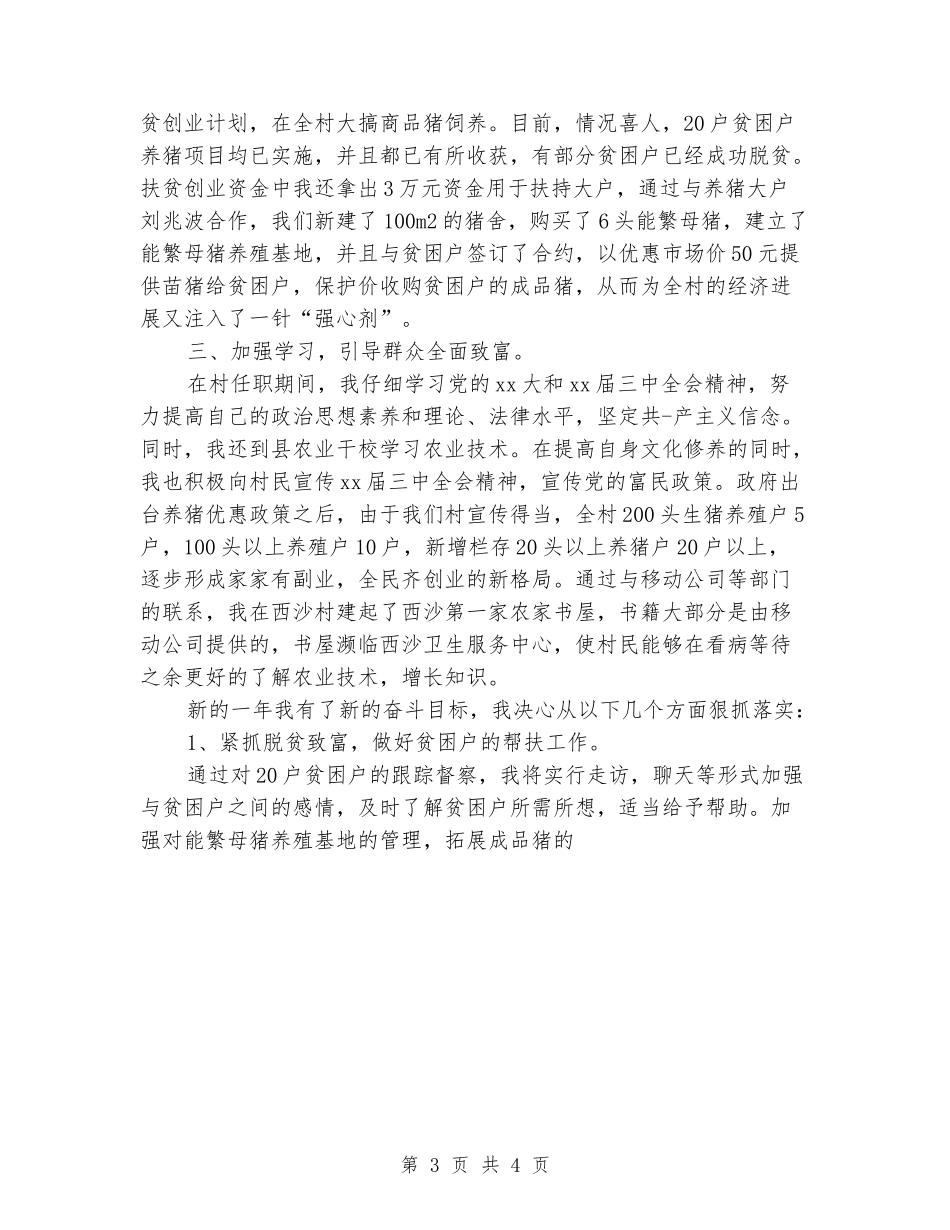 大学生村官发言_第3页