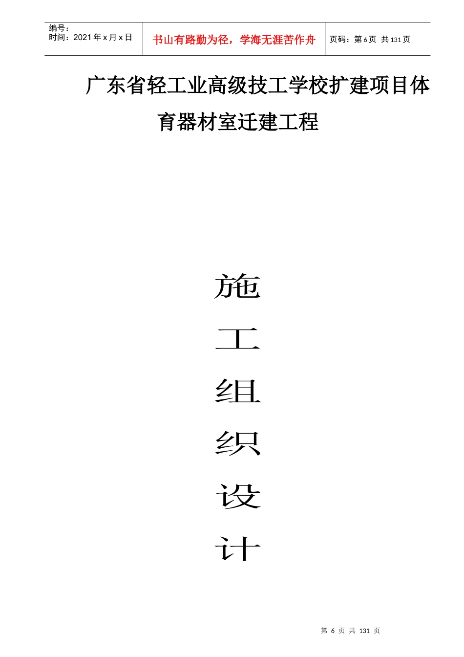 轻工业高级技工学校扩建项目体育器材室迁建工程_第1页