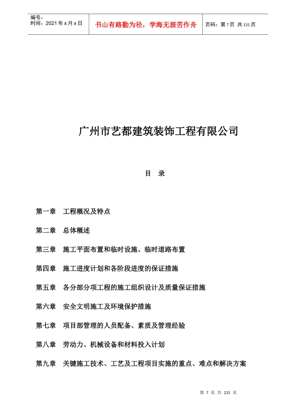轻工业高级技工学校扩建项目体育器材室迁建工程_第2页