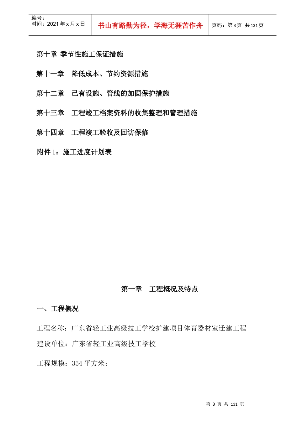 轻工业高级技工学校扩建项目体育器材室迁建工程_第3页