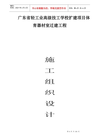 轻工业高级技工学校扩建项目体育器材室迁建工程