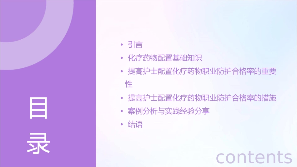 提高护士配置化疗药物职业防护的合格率护理课件_第2页