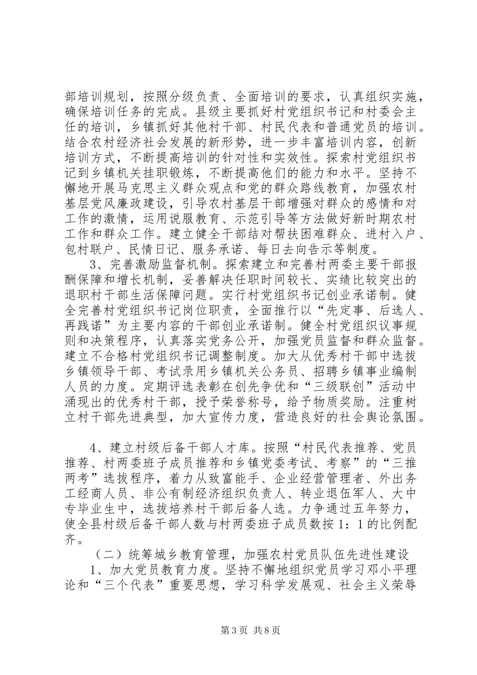 农村基层党建十二五规划_第3页