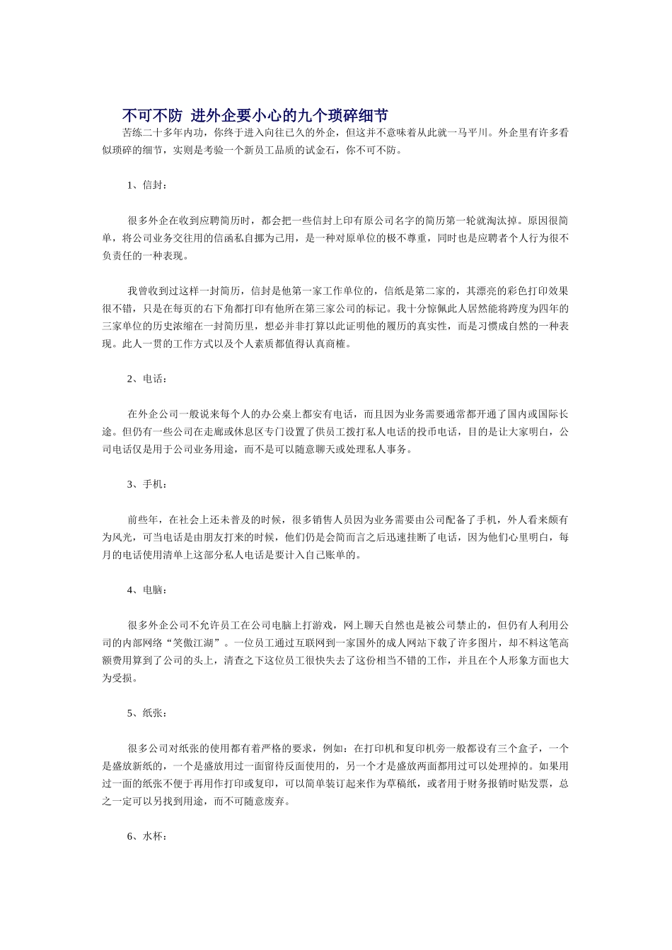 职业生涯规划之外企生涯完全手册_第2页