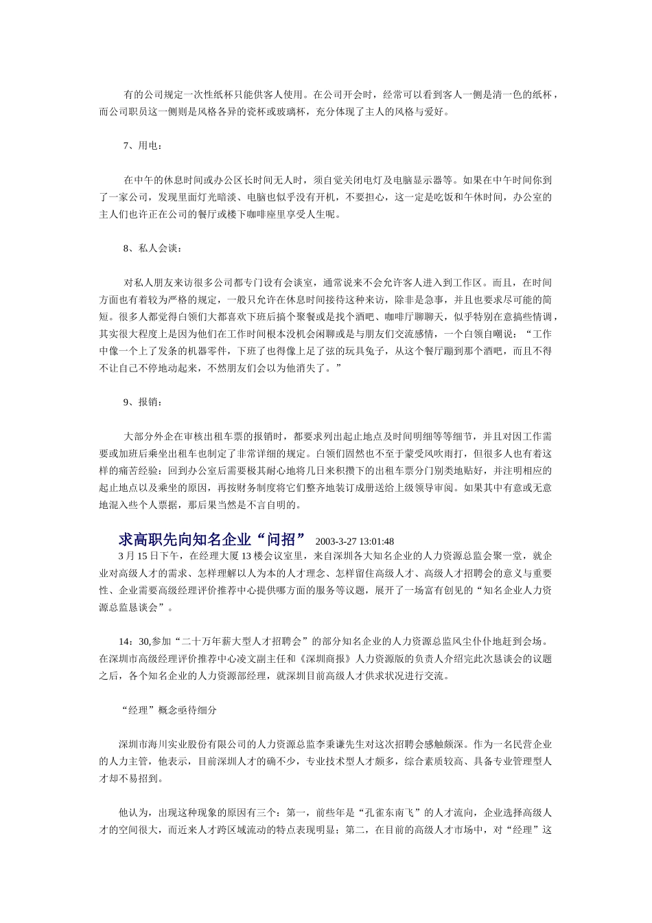 职业生涯规划之外企生涯完全手册_第3页