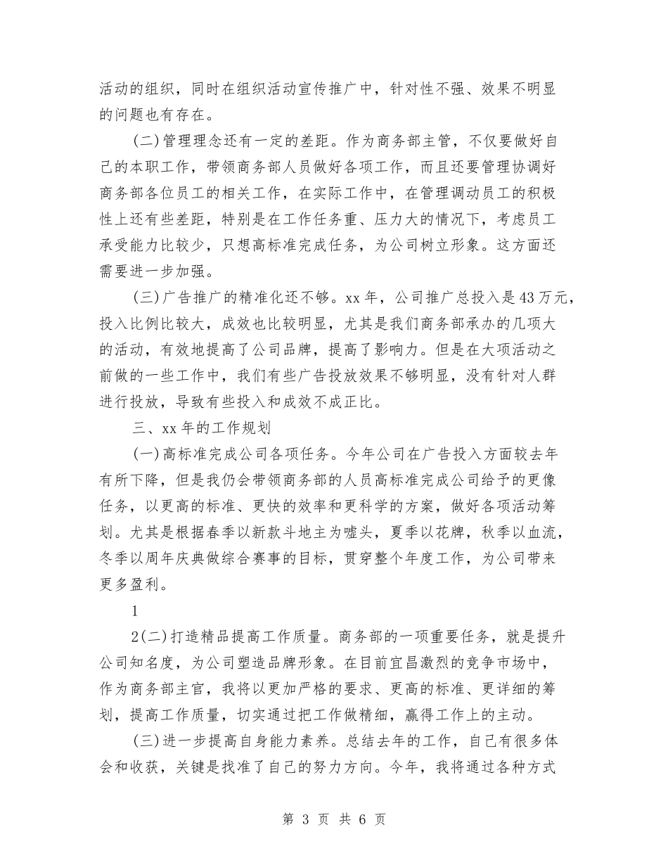 2024商务部主管年终工作总结与2024商务部年度个人工作总结汇编_第3页