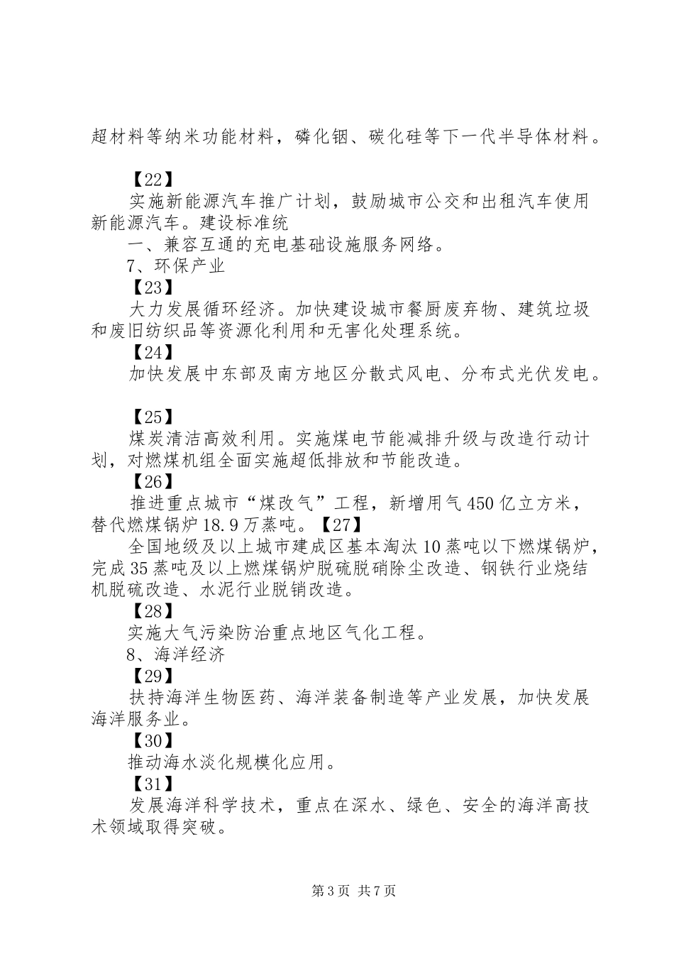 国家“十三五”规划纲要(草案)要点_第3页