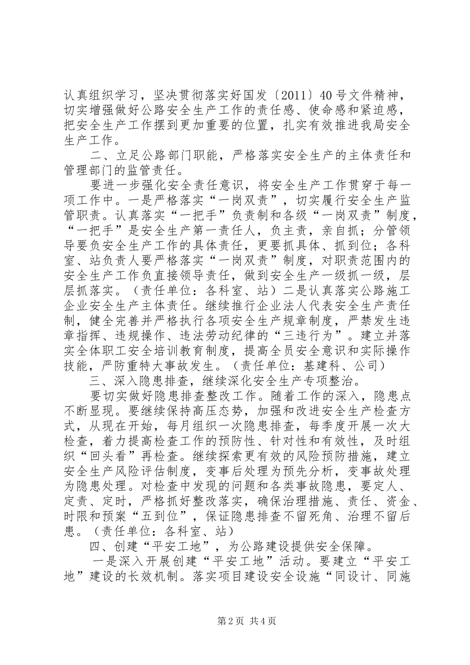 公路局安全生产工作计划_第2页