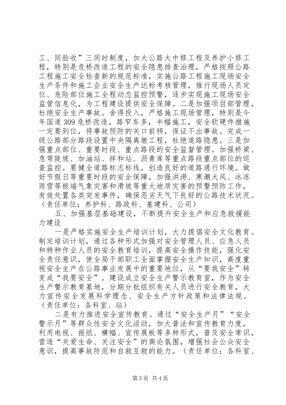公路局安全生产工作计划_第3页
