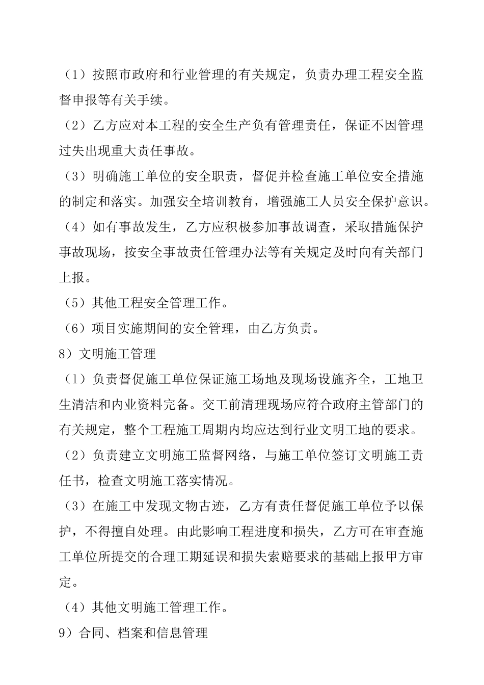 工程代建服务合同_第2页