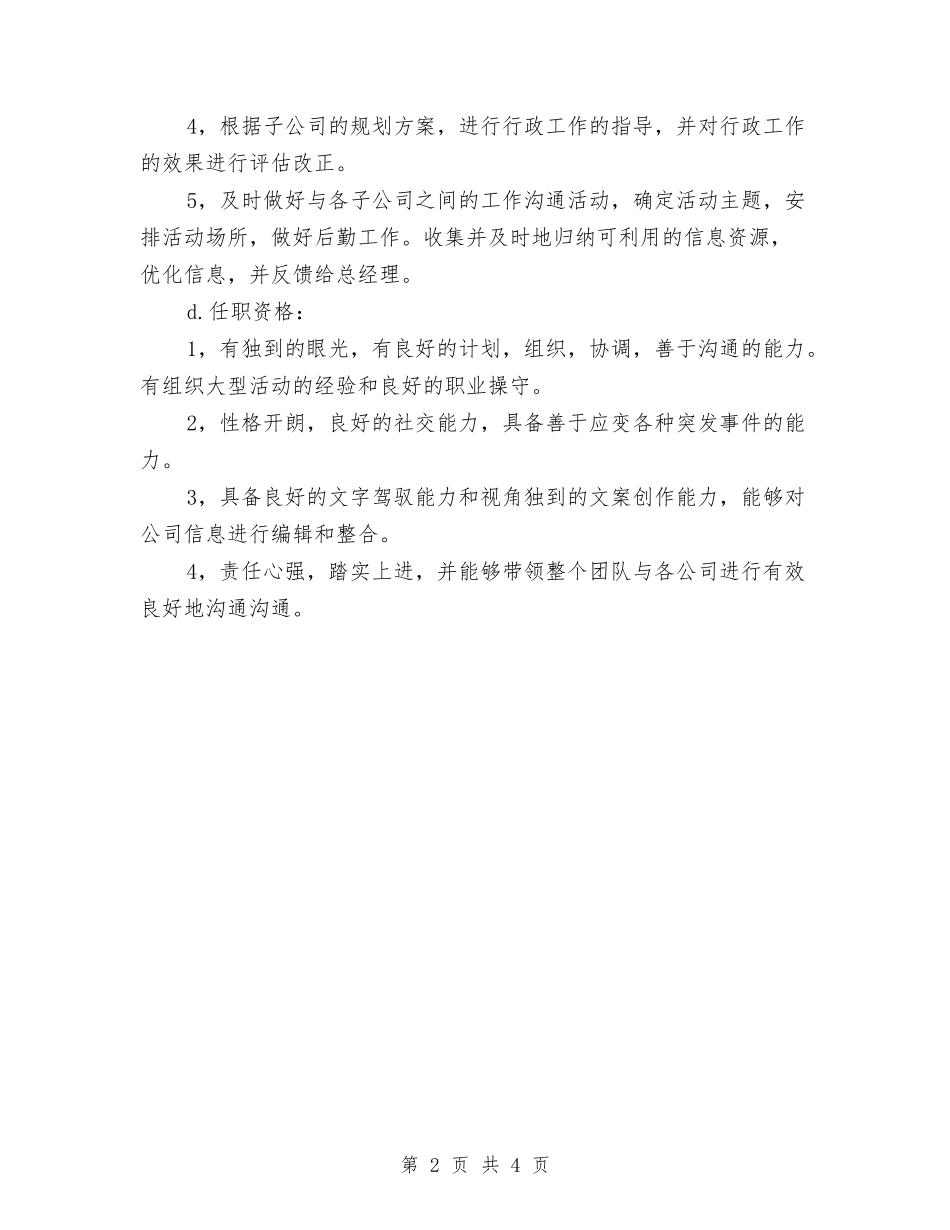 2024年行政总监工作总结与2024年行政总监工作总结范文与计划汇编_第2页