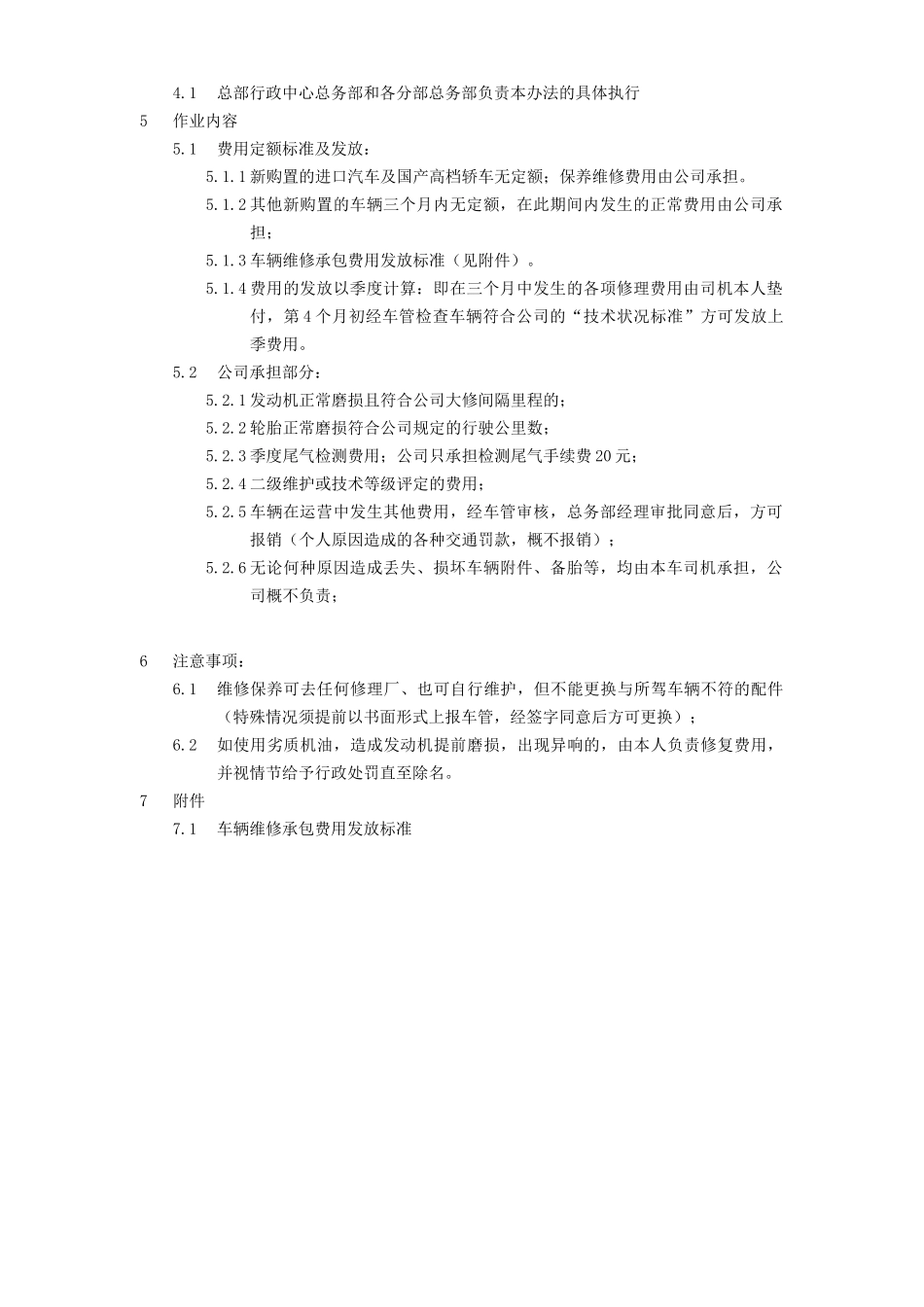 车辆维修费用承包管理办法_第2页