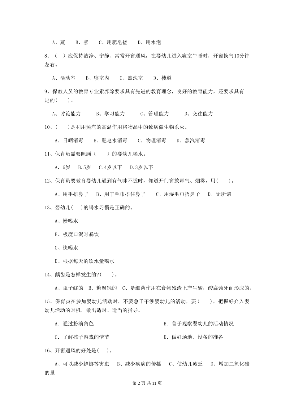 2024-2024年幼儿园学前班保育员专业能力考试试题试题及答案_第2页