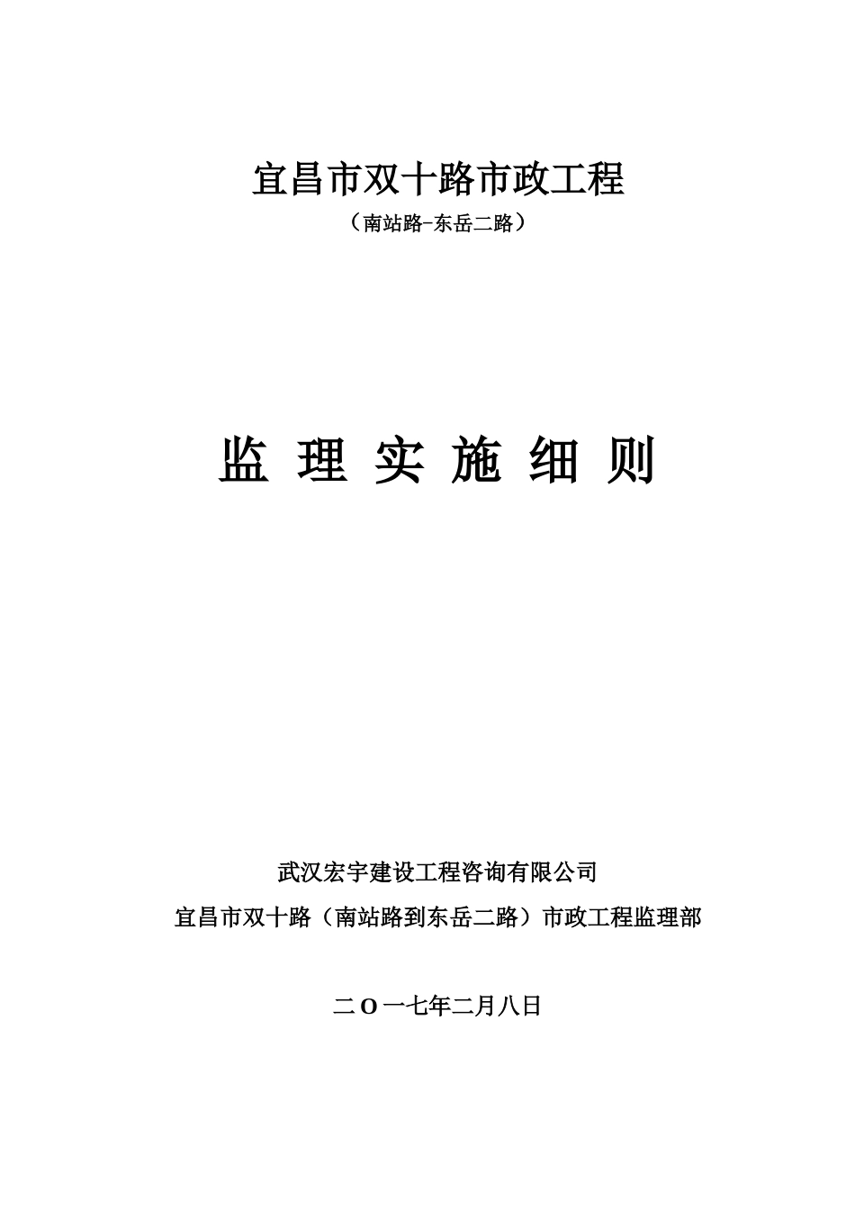 路基施工监理细则(doc 101页)_第1页