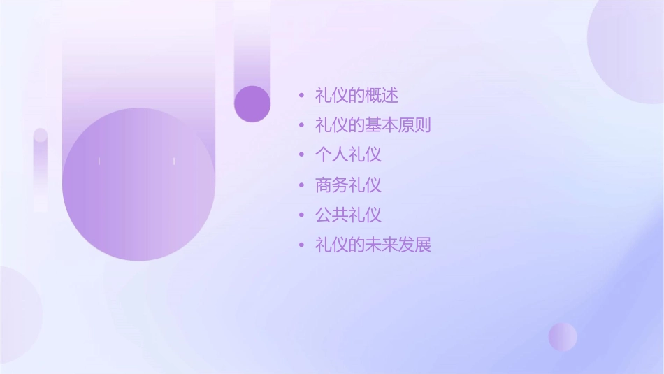 礼仪的革新通用课件_第2页