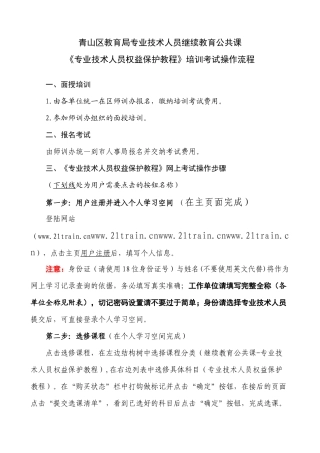武汉市专业技术人员继续教育——《专业技术人员权益保护教程》（