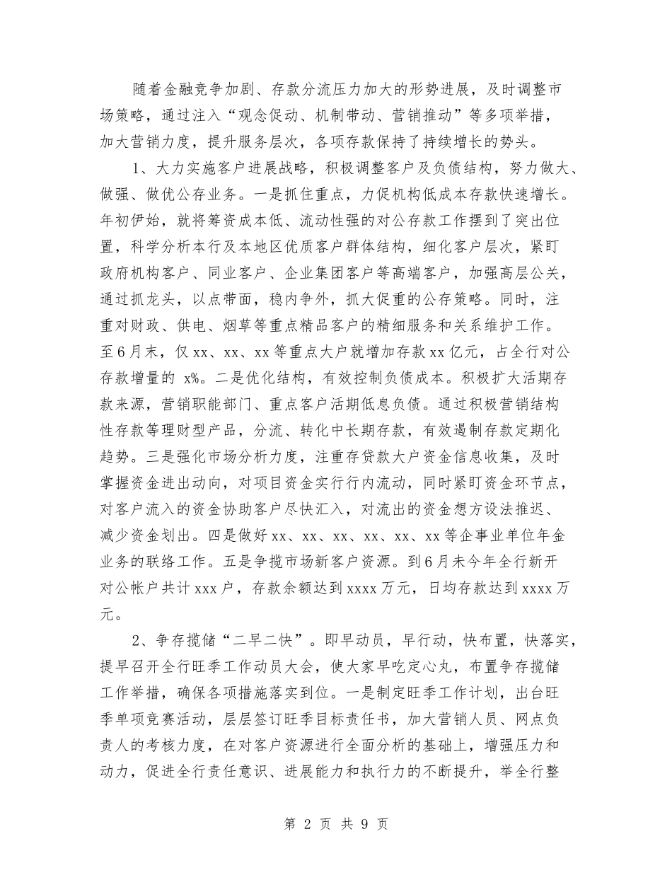 二零一四年业务员工作计划_第2页