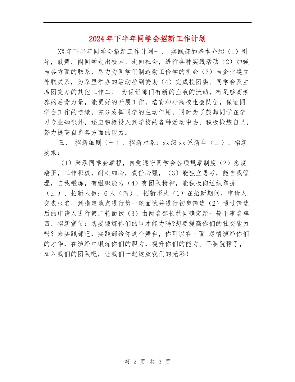 2024年下半年学生会招新工作计划_第2页