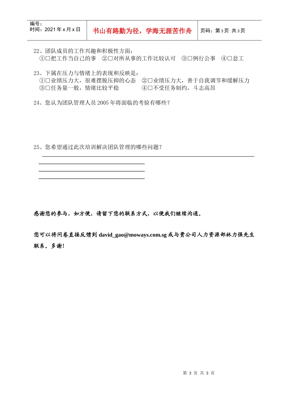 追求卓越――执行型团队建设训练课程需求调查_第3页
