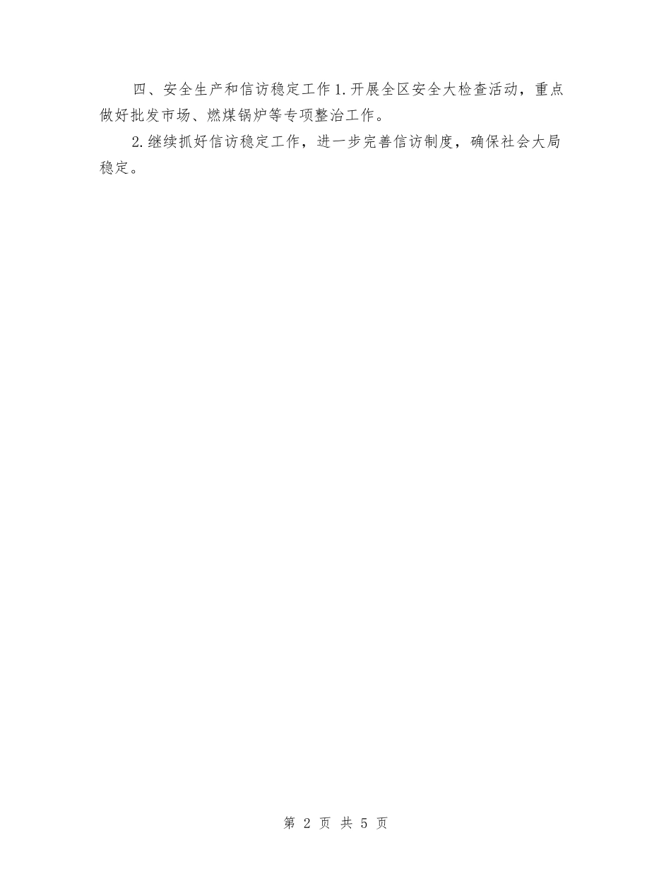 2024区政府一周主要工作计划范本与2024区教育工会工作计划汇编_第2页