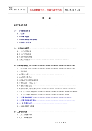 连锁酒店-分店管理手册
