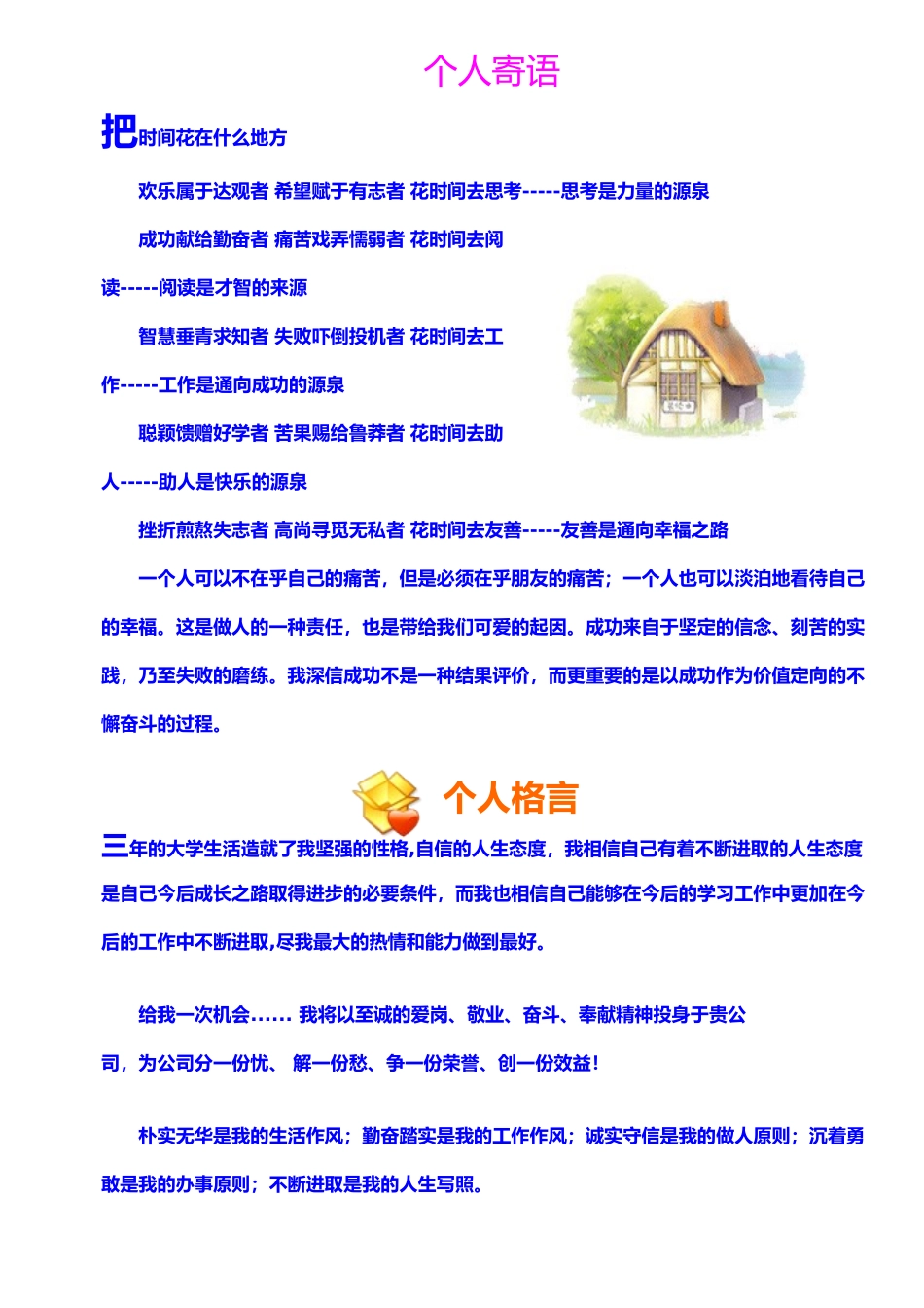 应届优秀毕业生简历模版_第2页