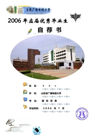 应届优秀毕业生简历模版