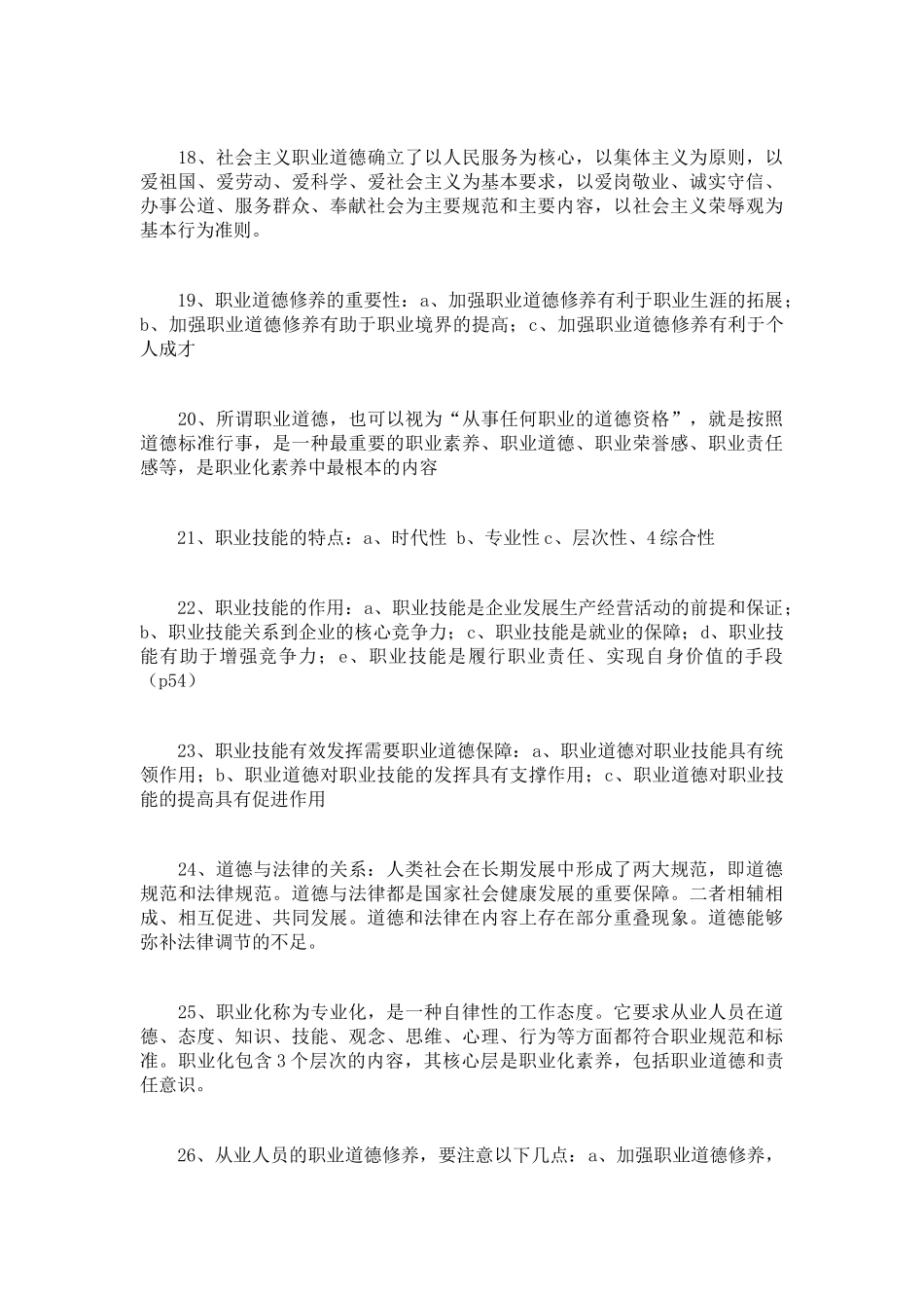 心理咨询师职业道德知识点复习纲要_第3页