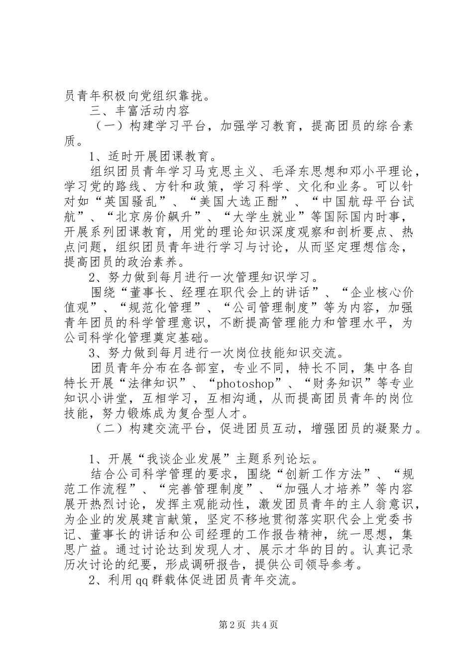 机关单位团支部工作计划范文-机关单位控烟工作计划_第2页