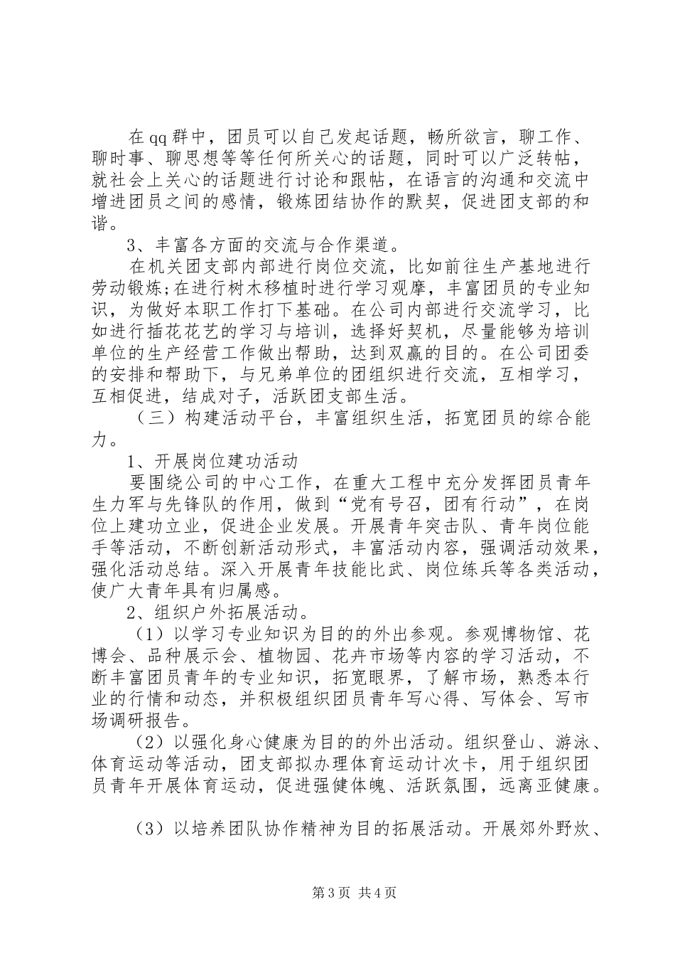 机关单位团支部工作计划范文-机关单位控烟工作计划_第3页