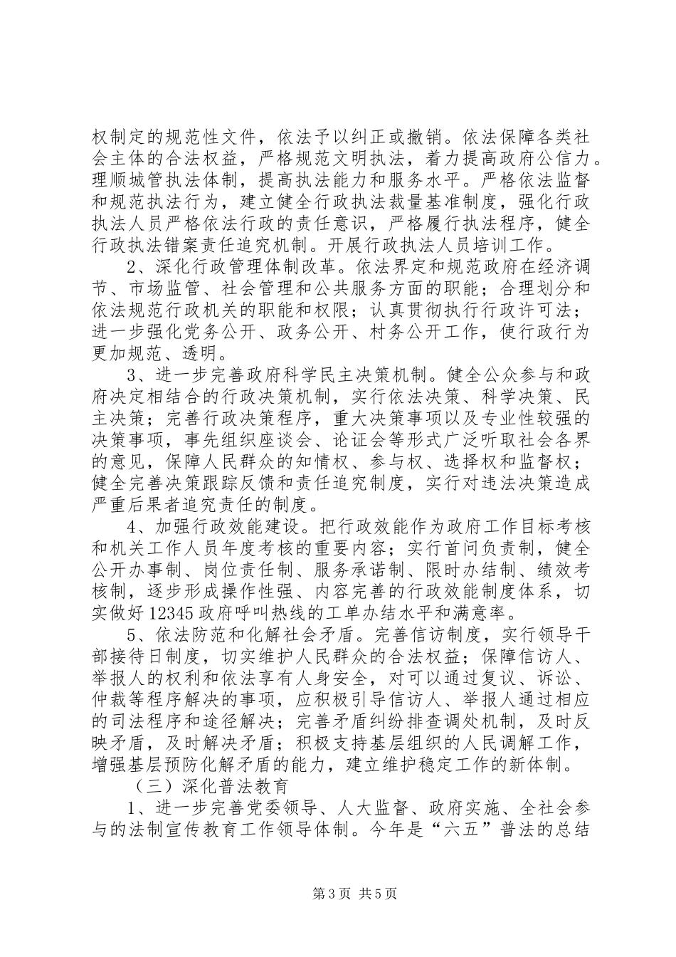 街道法制建设工作计划_第3页