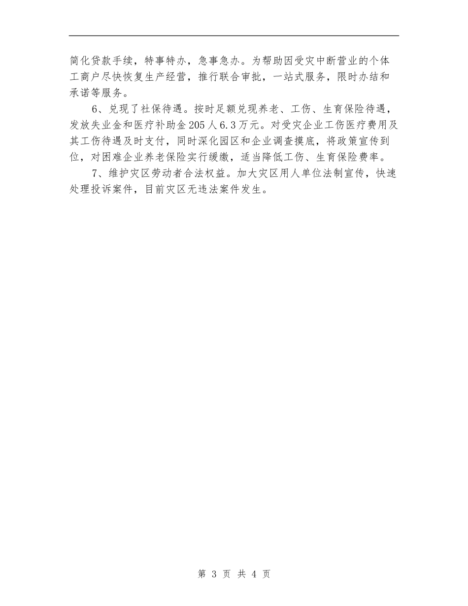 人保局灾后自救自查报告_第3页