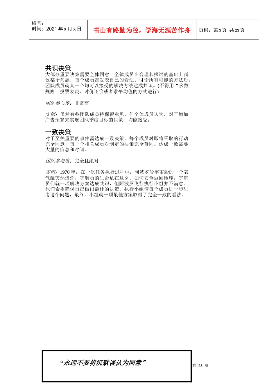 达成高质量的团队决策（学生用书）(1)_第3页