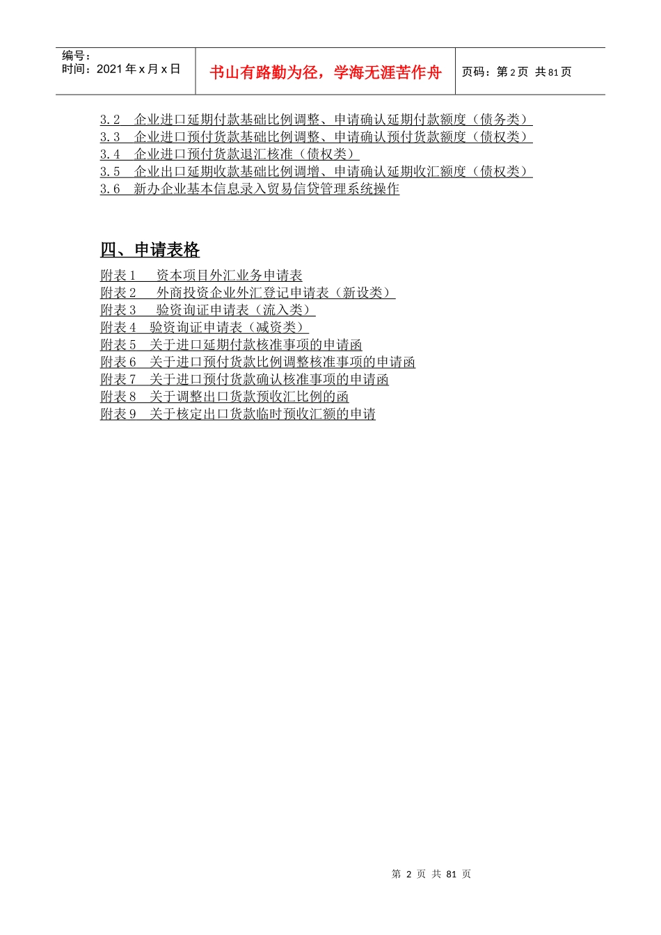 资本项目外汇业务操作指南(doc 71页)_第2页