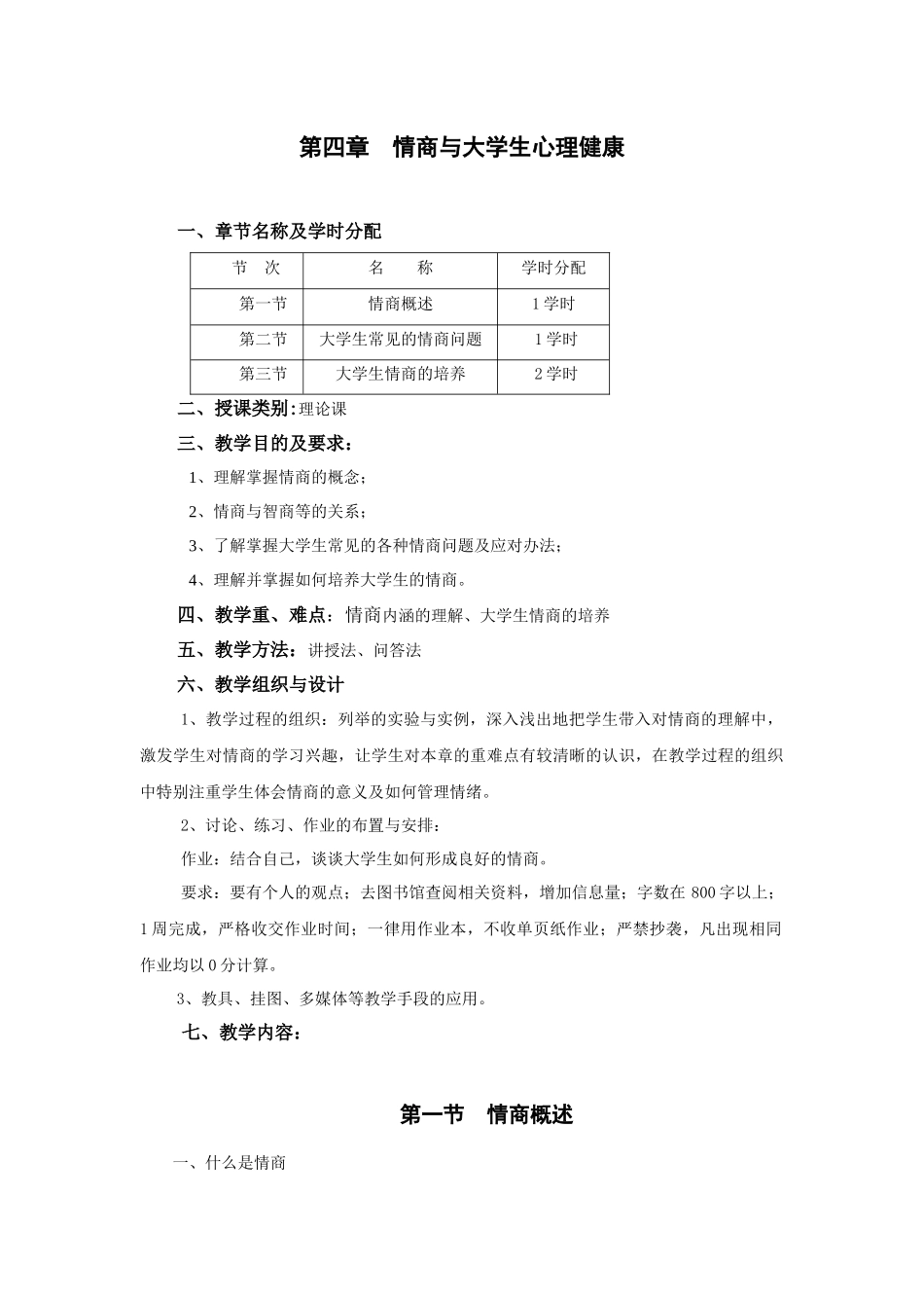 情商与大学生心理健康_第1页