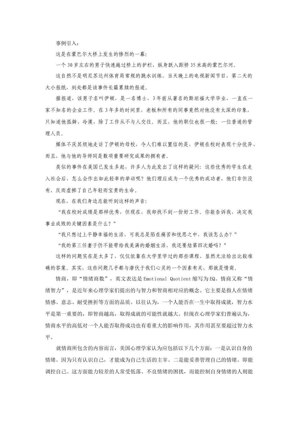 情商与大学生心理健康_第2页