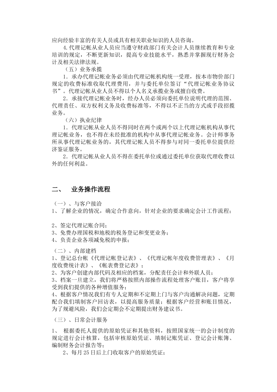 代理记帐业务规范_第2页