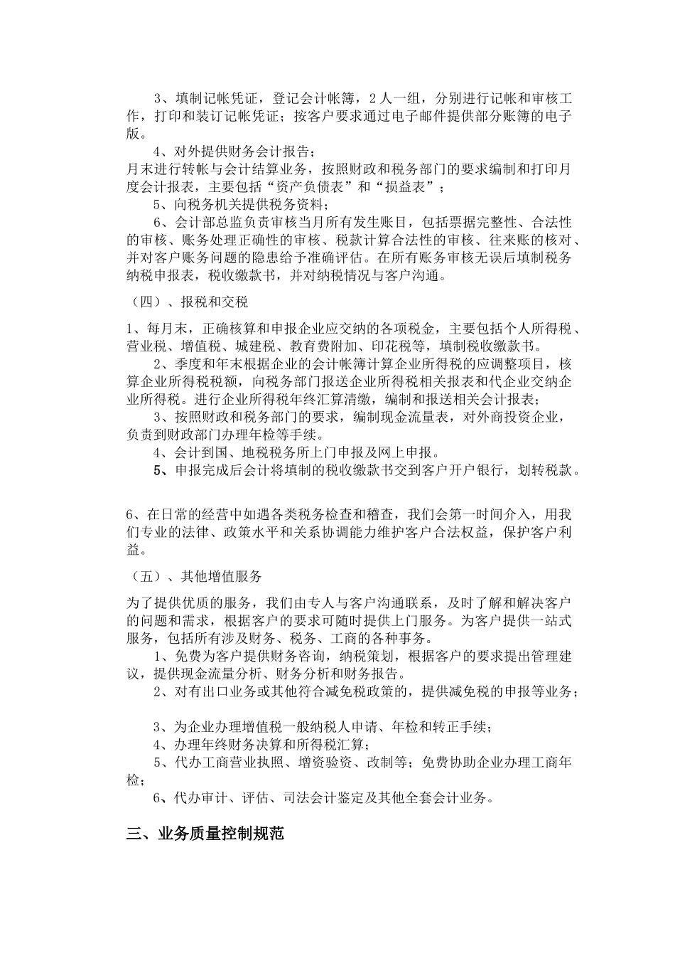 代理记帐业务规范_第3页