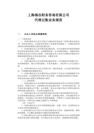 代理记帐业务规范