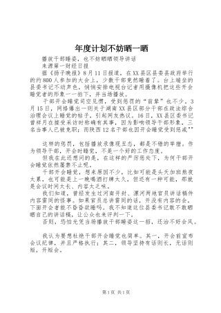 年度计划不妨晒一晒