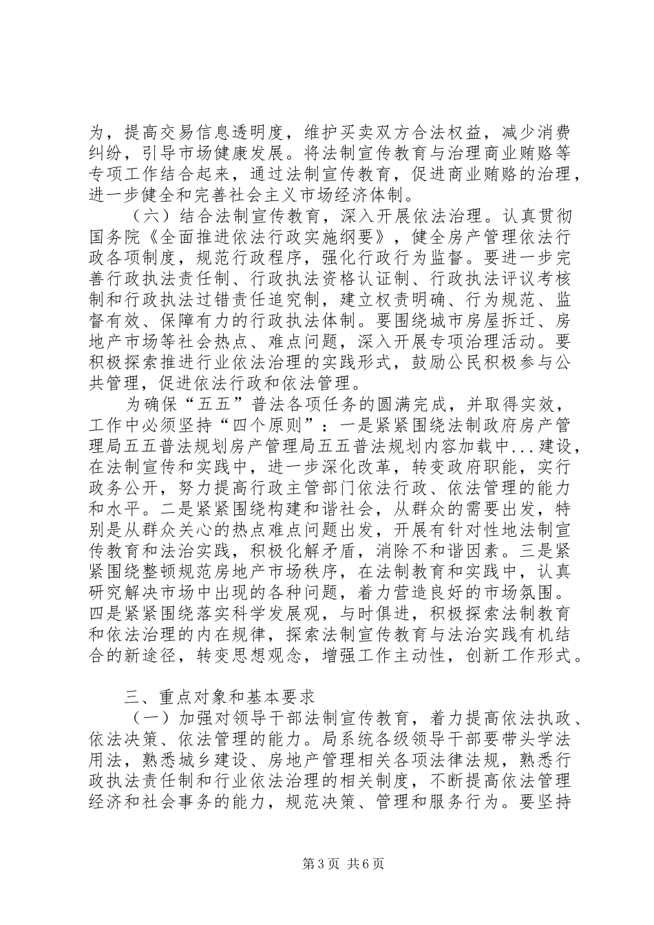 房产管理局五五普法规划_第3页