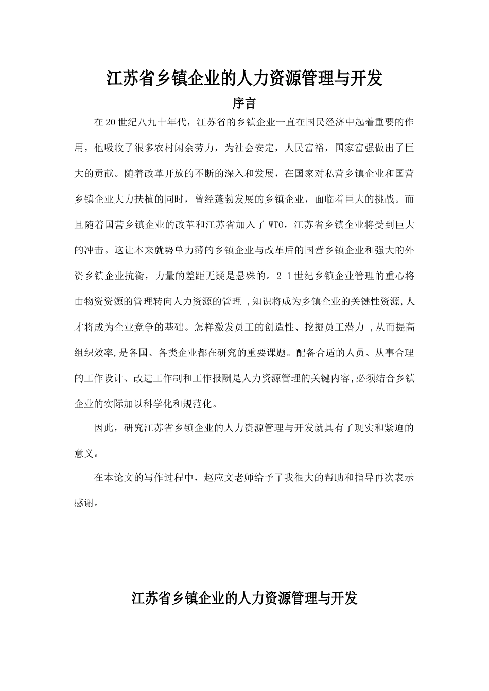 某省乡镇企业的人力资源管理与开发_第1页