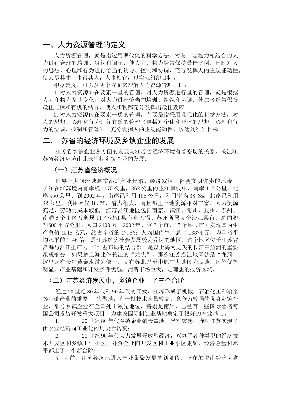 某省乡镇企业的人力资源管理与开发_第2页